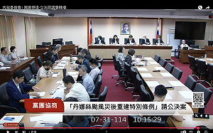 大罷免後朝野首協商氣氛緩和:盼政院下週提「丹娜絲風災重建條例」