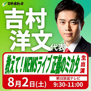 換掉石破茂、大阪當備都 日本維新會願參與聯合執政