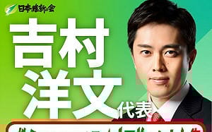換掉石破茂、大阪當備都　日本維新會願參與聯合執政