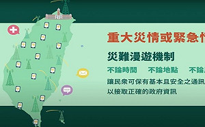 NCC協調三行動電信業者  7日下午3時臺南七股、嘉義布袋啟動「災害漫遊」先導機制