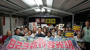 「客家立委刪客委會預算、凍竹科預算」罷團籲:罷免林思銘、新竹要光明
