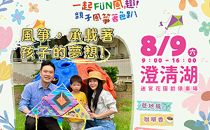 炎炎夏日FUN風趣！高市教育局澄清湖辦親子風箏著色趴