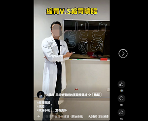 網紅醫師減重手術10天爆2死!家屬控:邊手術邊直播 過程倉促