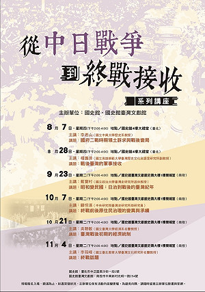 紀念二戰結束80周年   國史館舉辦系列講座呈現當年多元面貌
