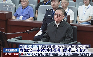 中國「打老虎」！前廣西常委秦如培貪賄9.72億 一審判決死緩