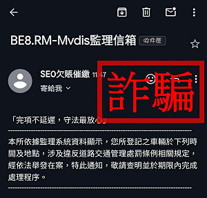 交通罰單催繳簡訊一點就中招!「1招」教你辨別假政府網站