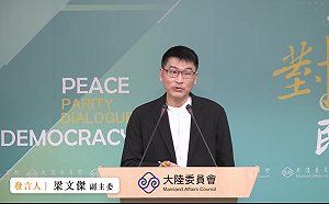 國台辦再批賴清德「以武謀獨」 梁文傑：同樣的話一再重複 讓人很厭煩