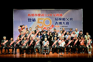 出席高雄市第50屆模範父親表揚  陳其邁:未來可能出現女性獲獎者