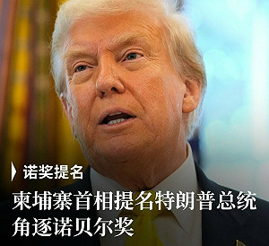 川普又出奇招!巧取高加索利益 還讓這2「世仇」簽協議 洪森提名他諾貝爾獎