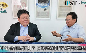 (影)《矢板明夫Newtalk》習近平四中全會後「退居幕後」？ 中國問題專家豪賭：只剩下四種劇本