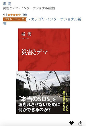 別淪為受害者還當共犯 日本記者出書揭露災難時的假訊息操弄