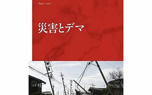 別淪為受害者還當共犯　日本記者出書揭露災難時的假訊息操弄