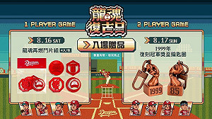 龍隊天母主場「龍魂復古日」　將穿草寫復古球衣