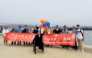 舊金山反共人士聚集碼頭 響應「全民反抗運動宣言」