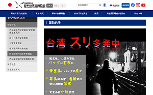 日本台灣交流協會示警：日客在台遭扒手頻傳　夜市、九份成高風險區