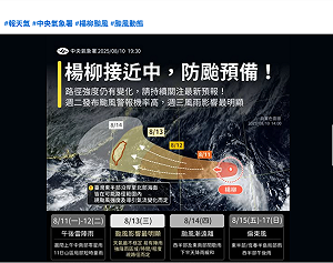 「楊柳」發布海上颱風警報時 國家公園署:同步啟動應變措施