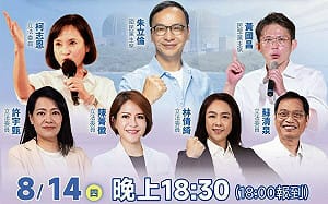 重啟核三公投823登場  朱立倫、黃國昌將同台政策說明會南部場