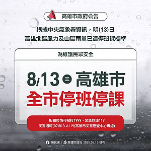 楊柳颱風襲台 高雄市宣布13日停班停課
