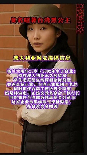 中國無恥造謠澳洲肇事紅三代楊蘭蘭是台灣人！矢板明夫：認知作戰