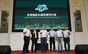 低碳建築永續發展研討會 共謀產業永續未來