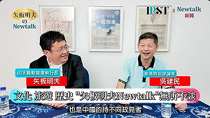 (影)《矢板明夫Newtalk》習近平「川習會」恐設陷阱？專家揭中共外交詐術