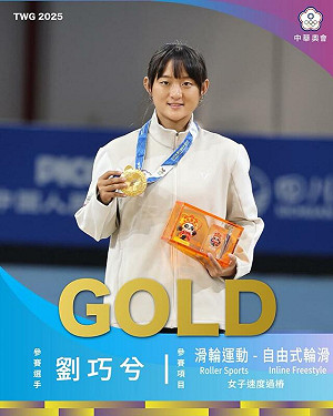 劉巧兮速度過樁擊敗中國選手　台灣世運代表團第2金