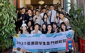 2025台港澳學生金門體驗營登場 青年交流深化歷史與情誼