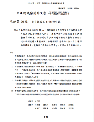綠委陳冠廷18人提「安樂死法」草案 、早年蘇貞昌也曾連署「安寧死條例」草案
