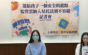 托嬰中心安全隱憂   被害家屬團體促監管雲入法刻不容緩　