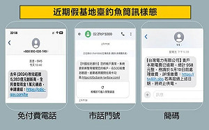 「普發1萬元」釣魚簡訊源頭遭逮！攜帶假基地台國道趴趴走