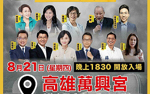 821挺公投反惡罷說明會南部場  高雄萬興宮藍白再合體