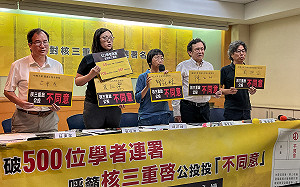 核三延役公投823登場  超過530位學者聯署反對重啟   籲投下不同意票 