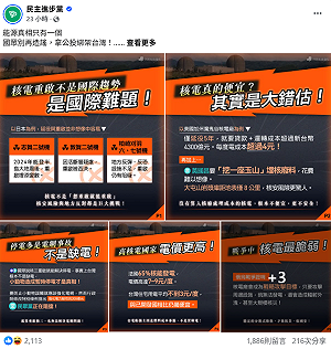 綠反核圖卡遭打臉!  日能源記者狠批「扭曲事實」藍白轟：造謠丟臉到國際