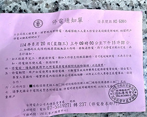 高雄計畫性停電施工鬧烏龍！61戶無預警斷電 台電緊急復電致歉