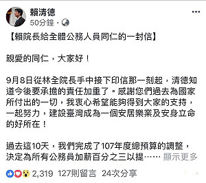 賴清德給公務員公開信：一起建設台灣