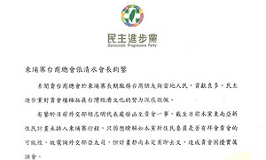 台商被迫自清  民進黨：未介入柬國內政