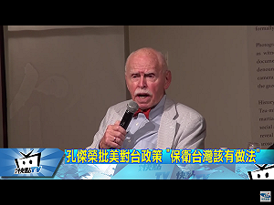 孔傑榮：國際社會應想辦法用某種方式助台入聯