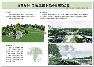 少康營區重劃闢公園  陳菊：翻轉高雄宿命從小港做起