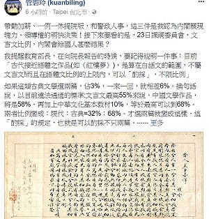管媽：不改課審決議 文言文比例將達68%
