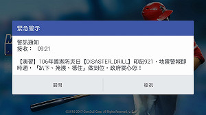 921災防告警簡訊出包  中華電信致歉