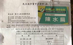 是否出席全代會  陳致中：扁審慎評估