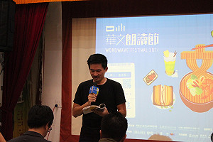 華文朗讀節 「知味散步」尋找好味道