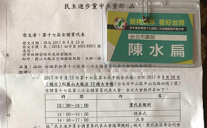 陳水扁出席全代會？ 陳致中：可能性高