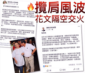 臉書開火 張花冠揚言再揭疤  陳明文反擊