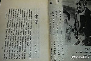 耀伯新書試讀》恐怖統治初體驗！舖天蓋地的南海血書