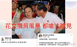 蔡坤龍觀點》花文大亂鬥 繼續看下去