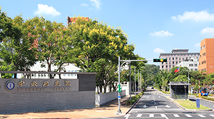 文言文比例降 中研院士批政治干預審查