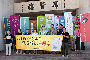 反方理由書四論點駁藍白  民團聯合呼籲:守護台灣永續未來  核三公投不同意
