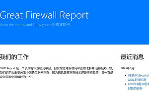 中國20日神秘斷網74分鐘  疑似測試未來如何管控或發生錯誤