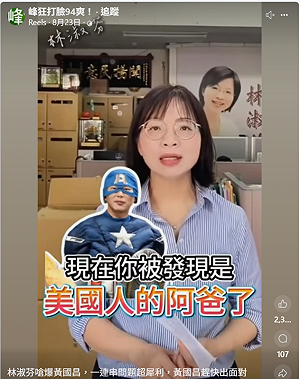 黃國昌兒子國籍風波延燒 林淑芬逼問「是不是美國人阿爸?」